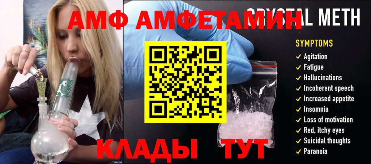 АМФ  Амфетамин VHQ  Вход с VPN  Нижний Тагил 