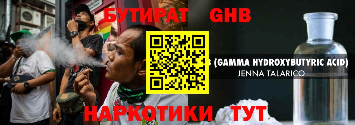 Бутират GHB  Вход с VPN  Нижний Тагил 