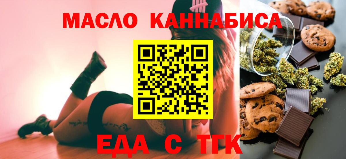 Нижний Тагил  Cannafood марихуана  Вход с VPN 