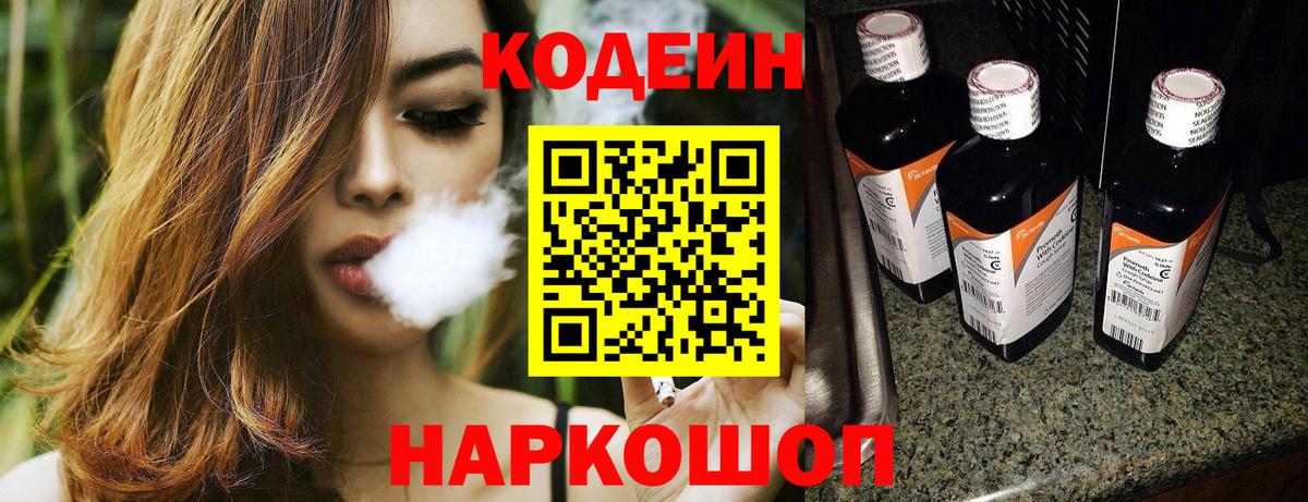 Нижний Тагил  Кодеиновый сироп Lean Purple Drank  Вход с VPN 
