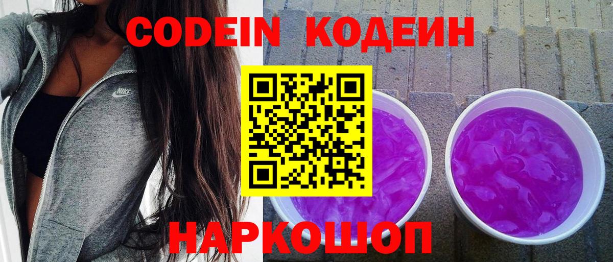 Кодеин напиток Lean (лин) Нижний Тагил